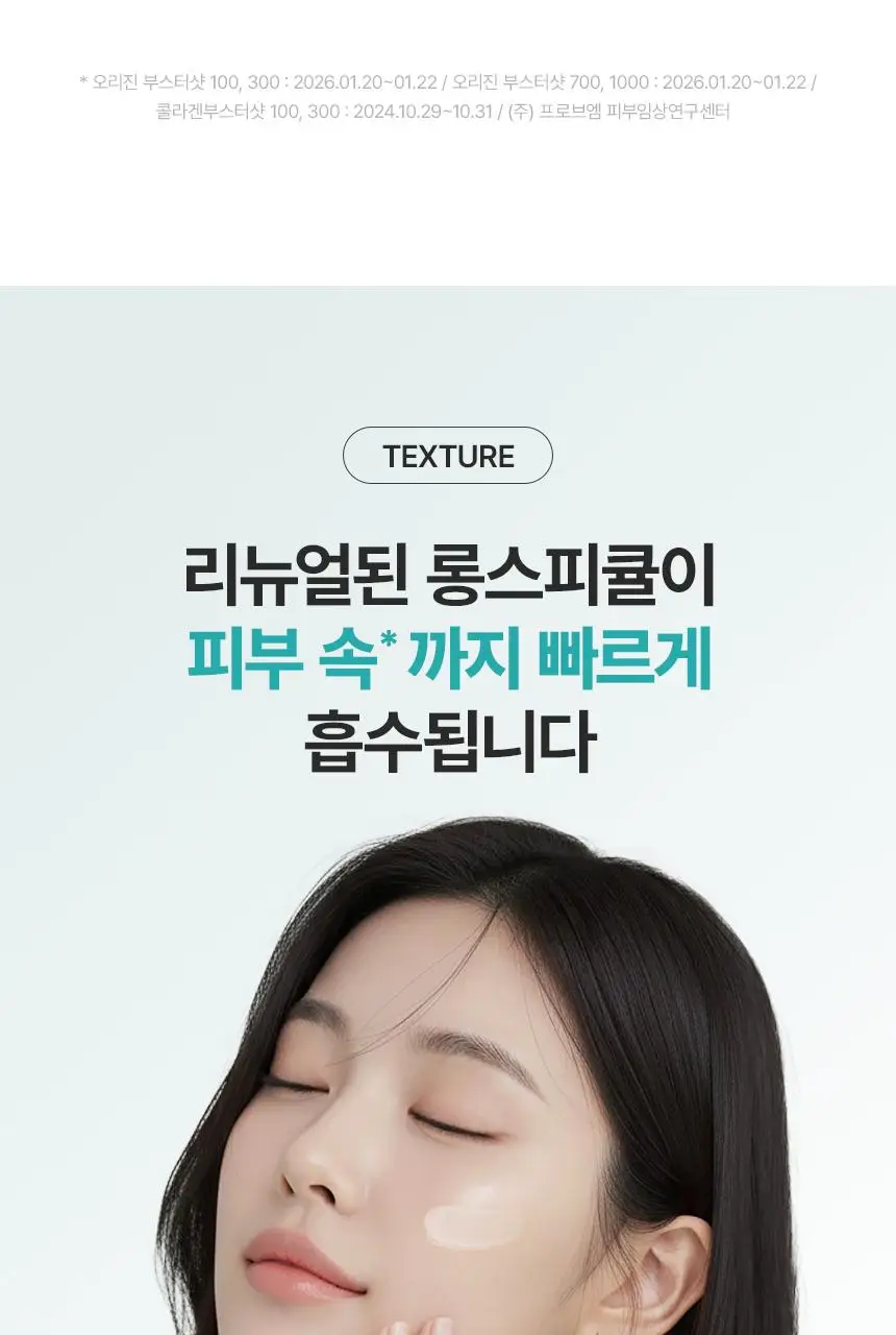 [NEW] 퓨어그램 오리진 부스터샷 100 앰플 30ml 상세페이지 17